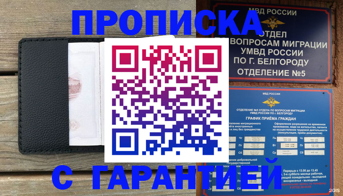 купить прописку в Муроме